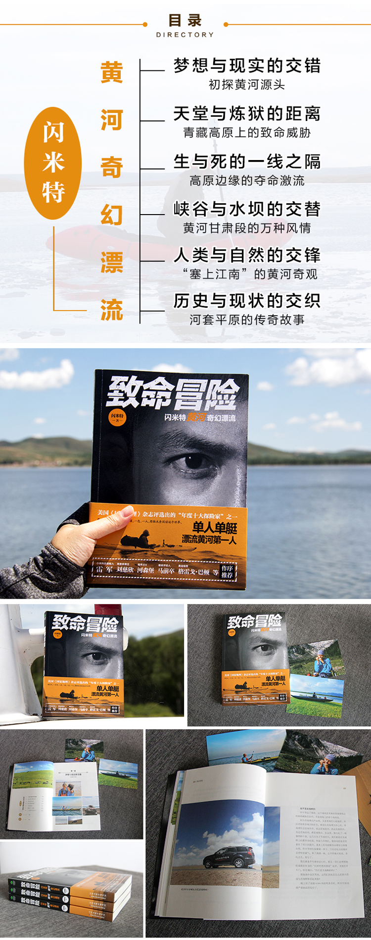 致命冒险 闪米特黄河奇幻漂流概述