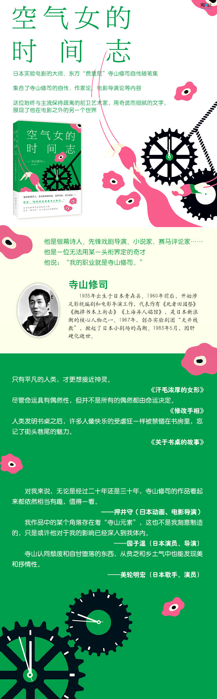 空气女的时间志 日 寺山修司 摘要书评试读 京东图书 空气女的时间志 日 寺山修司 摘要书评试读 京东图书
