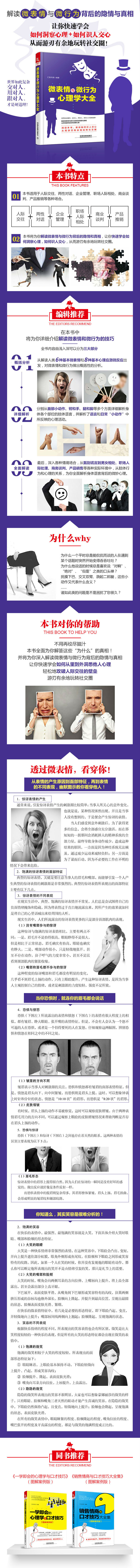 微表情与微行为心理学大全 汇智书源 摘要书评试读 京东图书 微表情与微行为心理学大全 汇智书源 摘要书评试读 京东图书