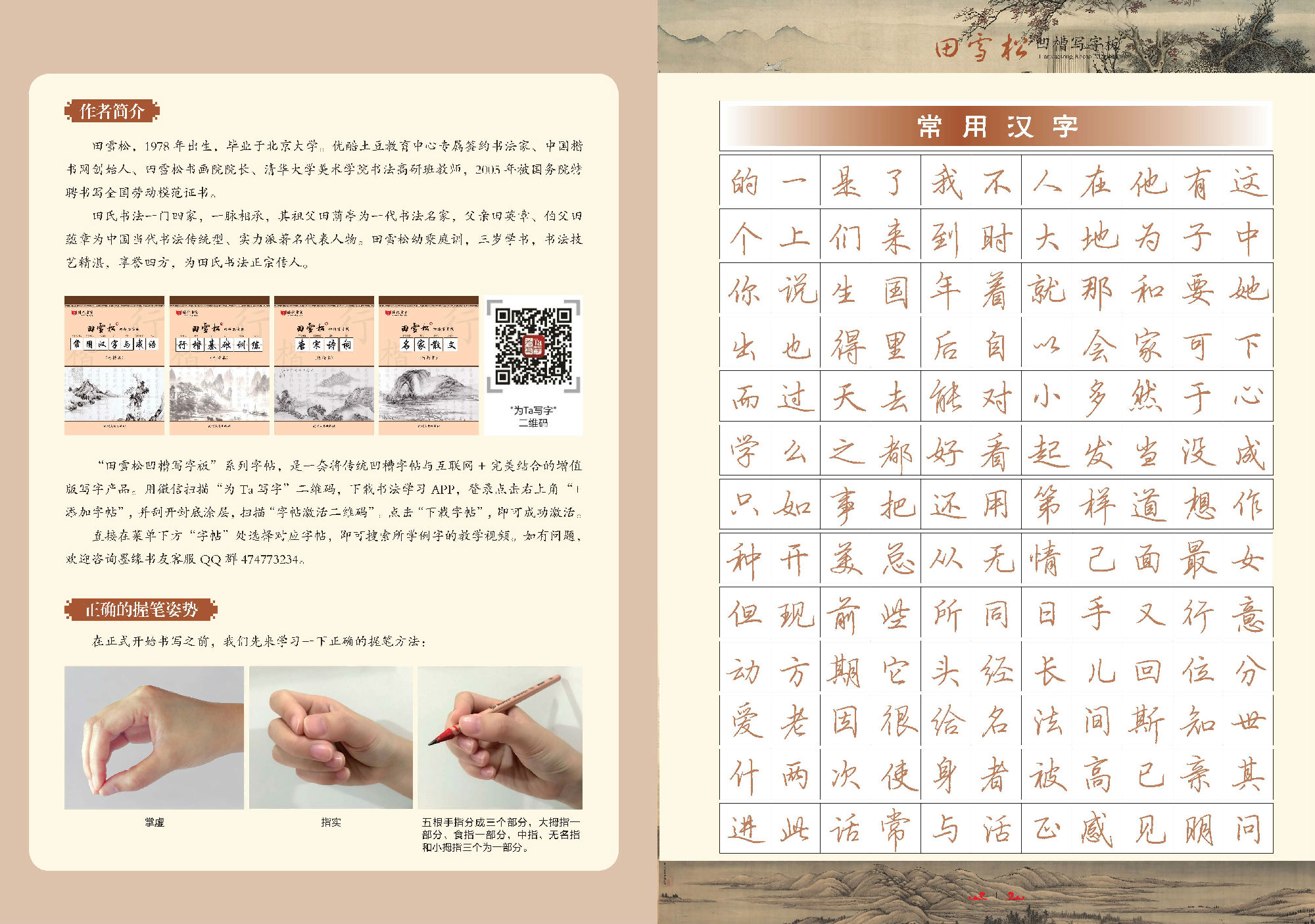 田雪松凹槽写字板常用汉字与成语 田雪松 摘要书评试读 京东图书