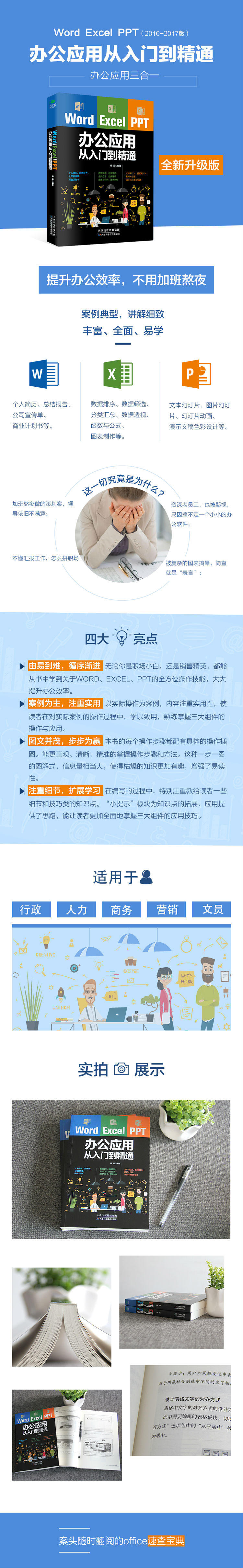 Word Excel Ppt办公应用从入门到精通 杨阳 摘要书评试读 京东图书