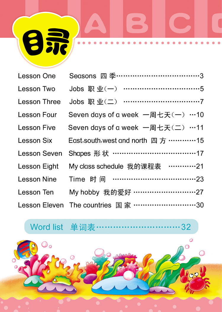 河马文化 新幼儿英语6简介,目录书摘