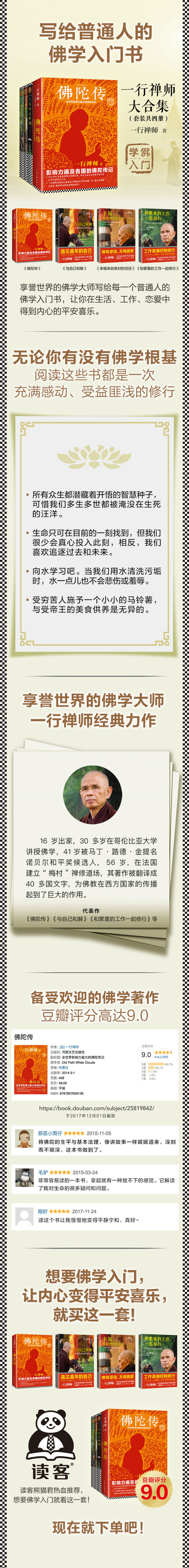 《一行禅师大合集:佛陀传 和繁重的工作一起修行 与自己和解 幸福来自