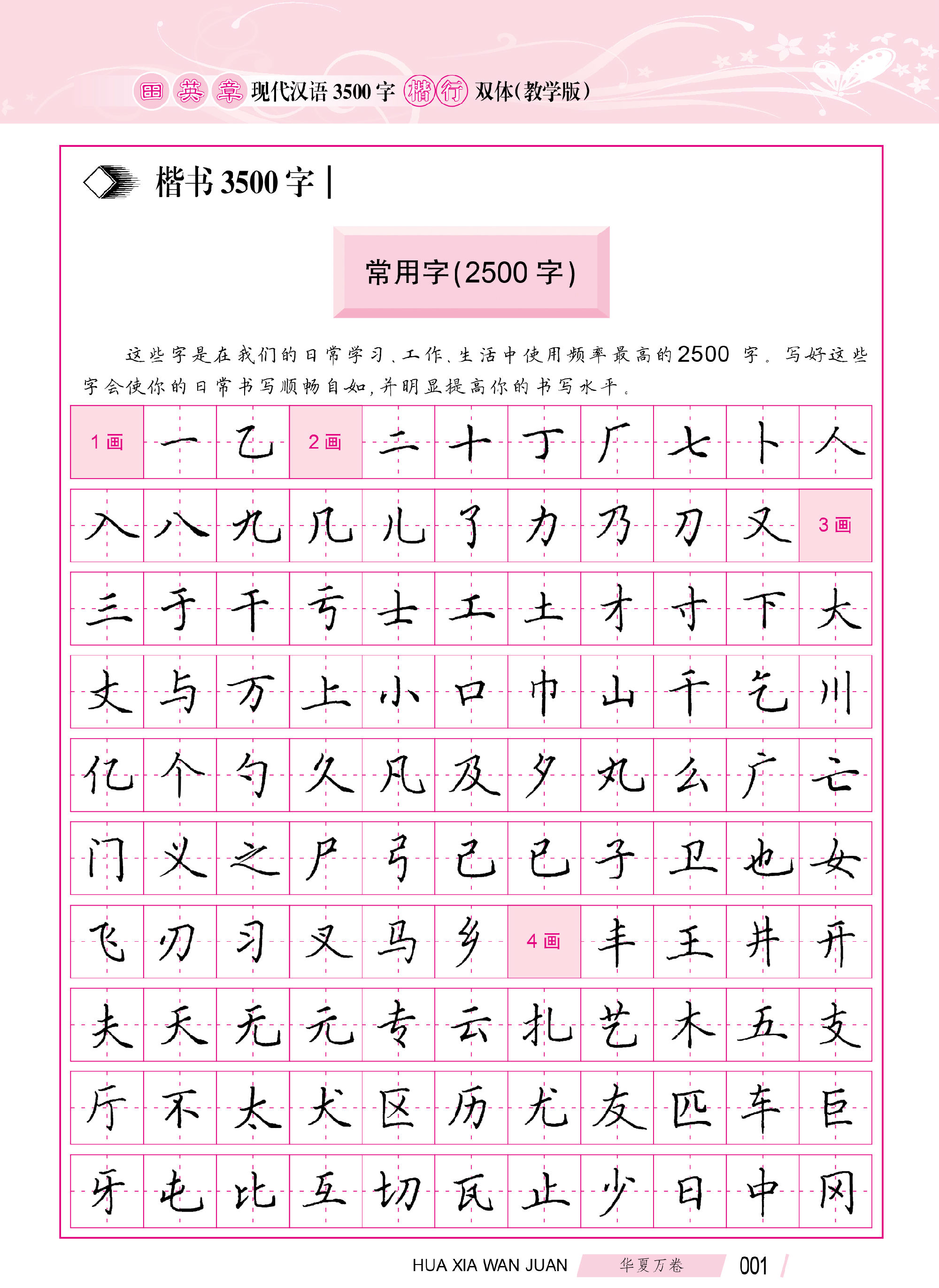 硬笔练字帖田英章现代汉语3500字楷行双体教学楷书入门3本赠3控笔训练