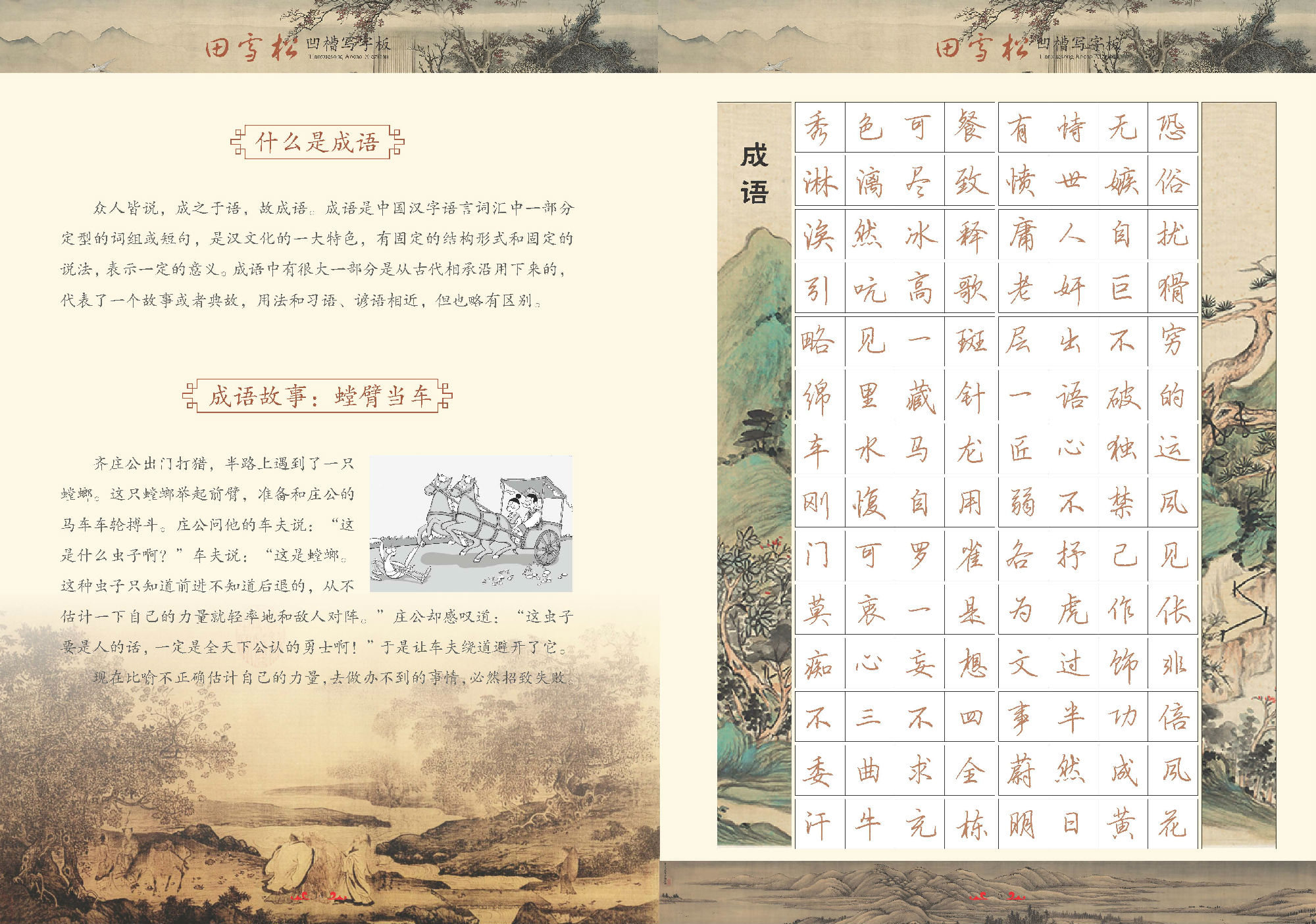 田雪松凹槽写字板常用汉字与成语 田雪松 摘要书评试读 京东图书