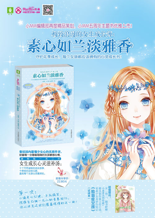 极致浪漫的女生成长簿：素心如兰淡雅香（附《脸盲症女孩》试读册1本+甜蜜心意祝福卡2张）