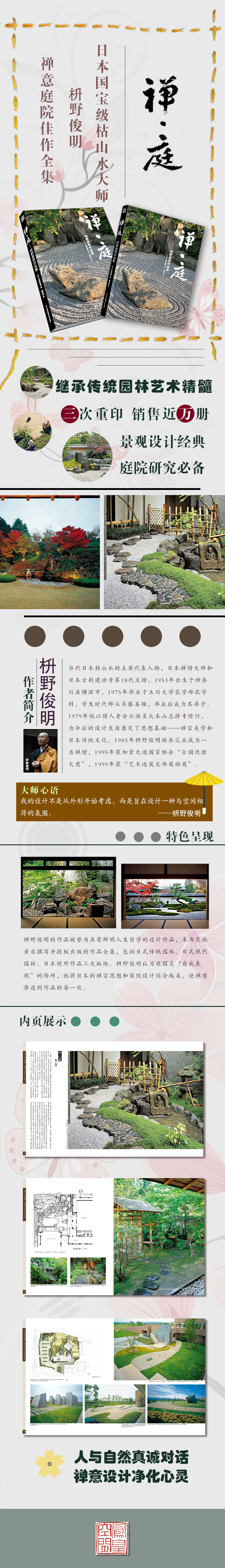 禅庭枡野俊明作品集 日本国宝级枯山水大师枡野俊明作品全集 在中国授权出版 日 枡野俊明 摘要书评试读 京东图书 禅庭枡野俊明作品集 日本国宝级枯山水大师枡野俊明作品全集 在中国授权出版 日 枡野俊明 摘要书评试读 京东图书