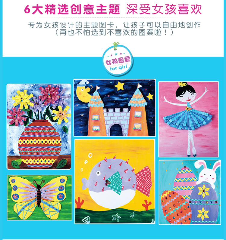 创意胶带画女孩最爱