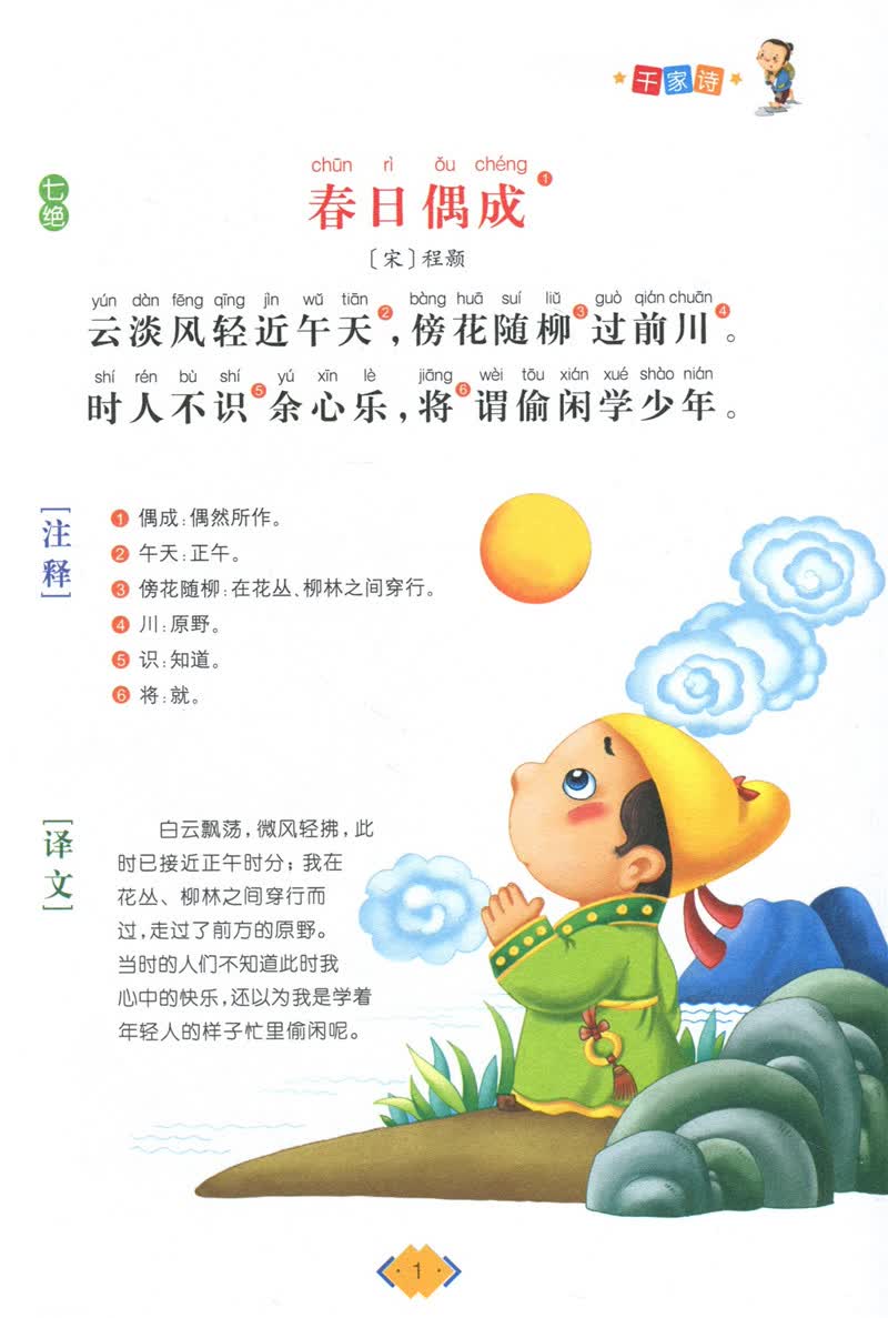 影响孩子一生的国学启蒙经典(注音彩图版)儿童文学小学生课外阅读必读