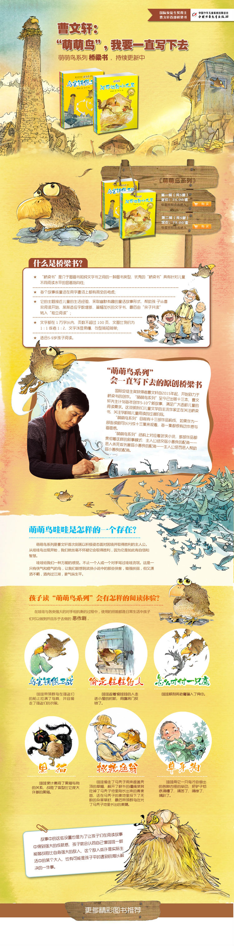 曹文轩经典作品 萌萌鸟系列图书 套装10册 曹文轩 摘要书评试读 京东图书 曹文轩经典作品 萌萌鸟系列图书 套装10册 曹文轩 摘要书评试读 京东图书