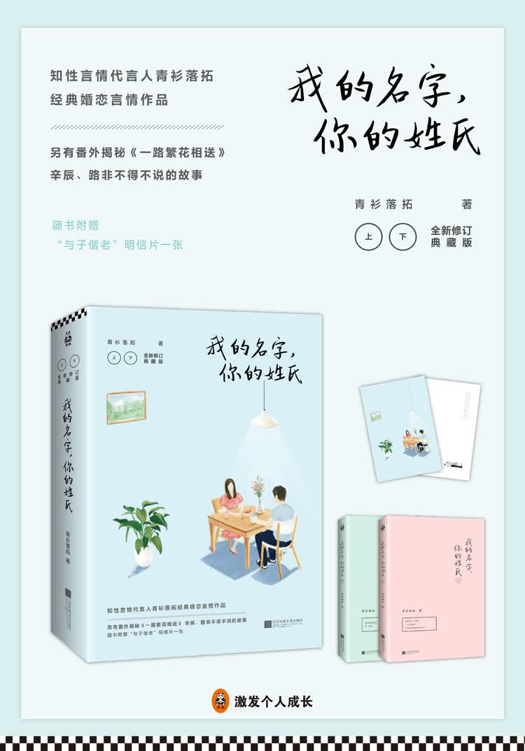 我的名字 你的姓氏 青衫落拓 摘要书评试读 京东图书