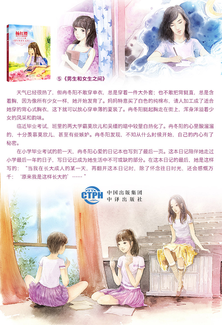 女生日记 杨红樱校园成长小说(中英双语珍藏版 套装共5册)
