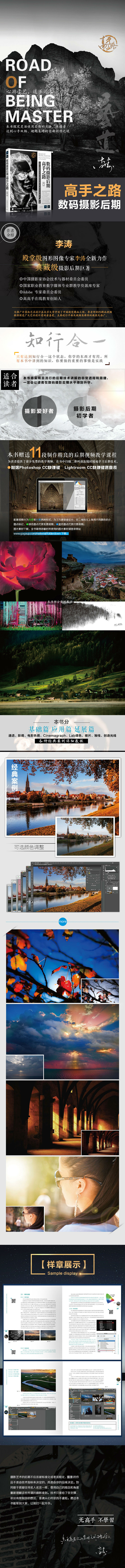 数码摄影后期高手之路