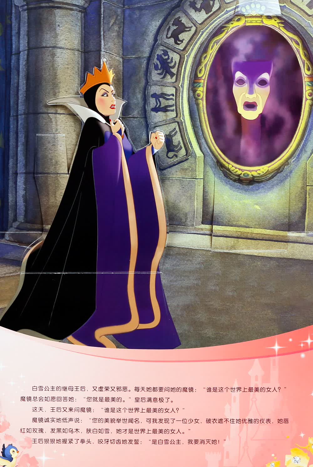 《迪士尼经典故事3d立体剧场【以所选系列为准】 白雪公主》【摘要