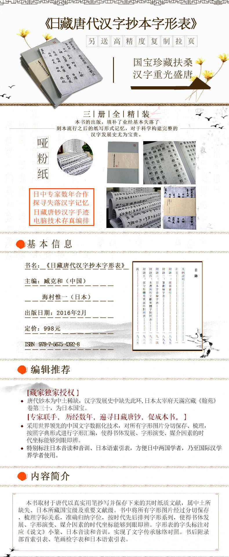 日藏唐代汉字抄本字形表 套装共3册 臧克和 摘要书评试读 京东图书