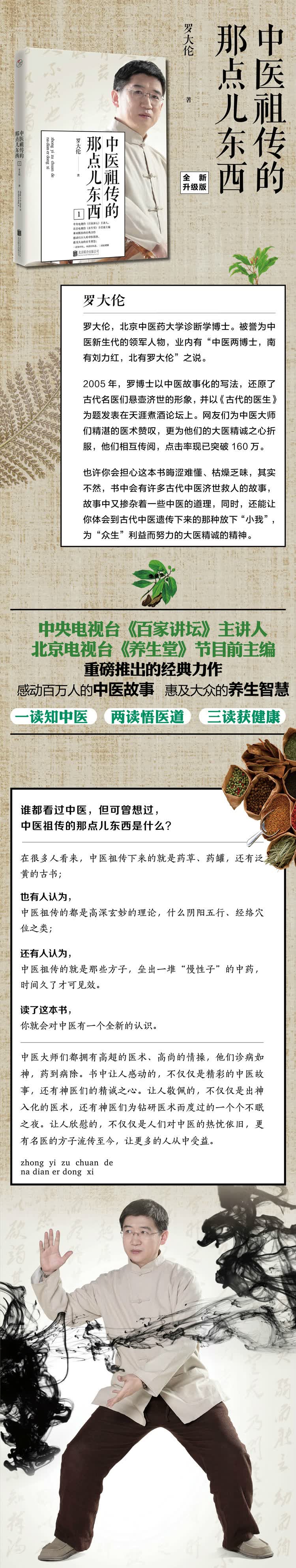中医祖传的那点儿东西1 罗大伦 摘要书评试读 京东图书