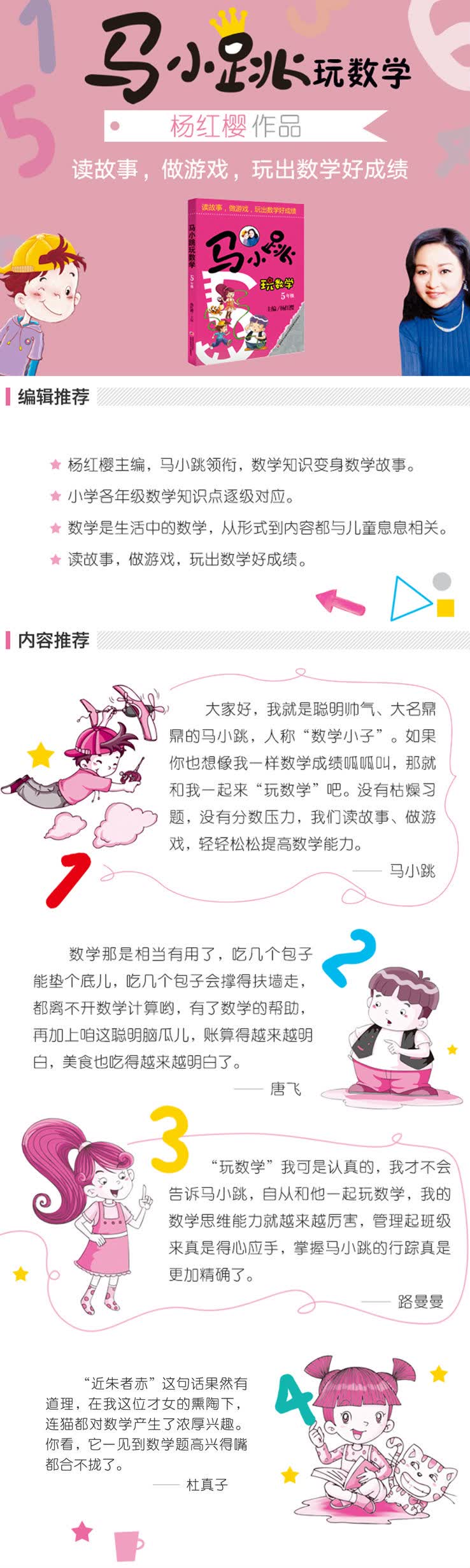 马小跳玩数学:五年级 开心作文:五年级(套装共2册)