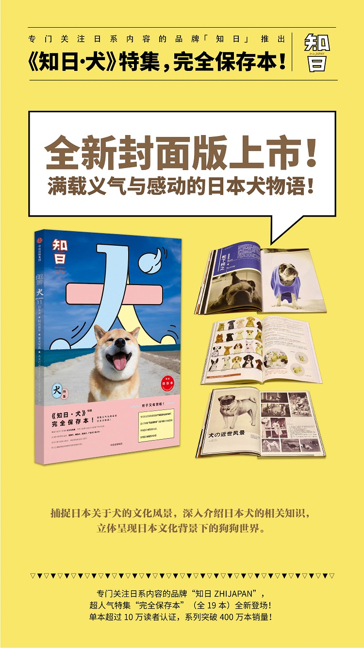 知日11 犬第二版苏静著满载义气与感动的日本犬物语日本文化中信出版社 摘要书评试读 京东图书