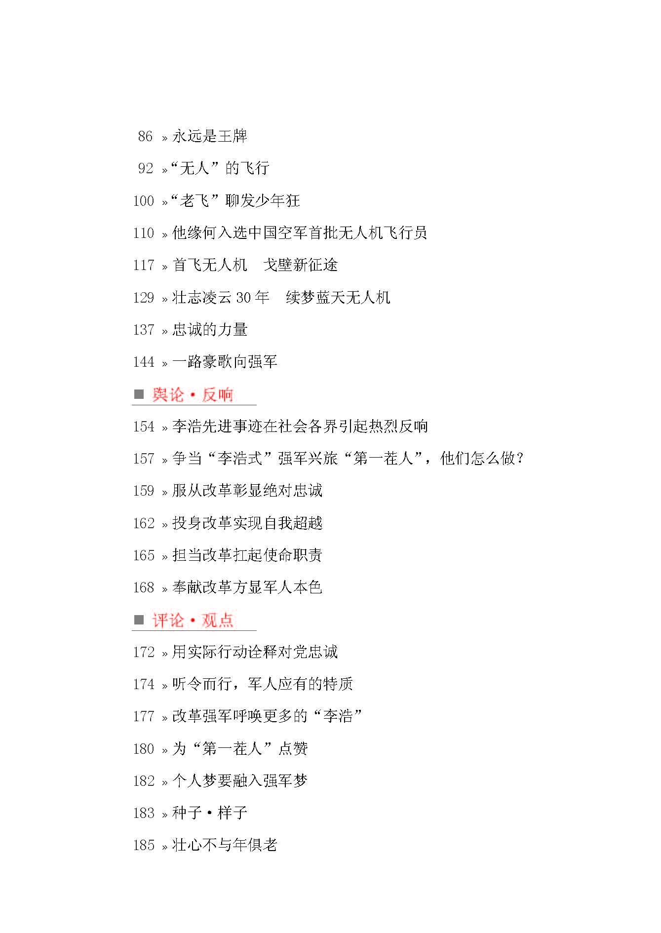 时代楷模2017李浩