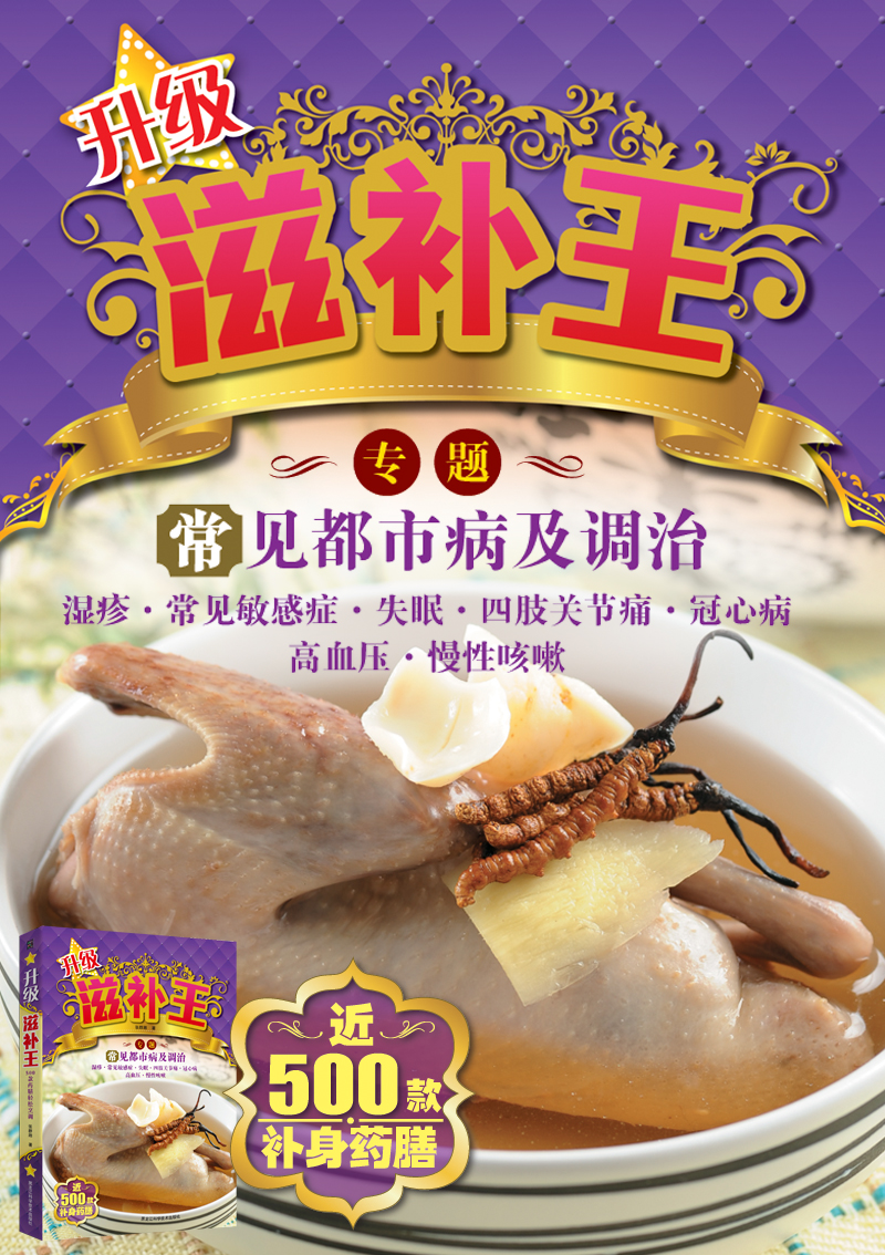 升级滋补王 张群湘 9787538881431