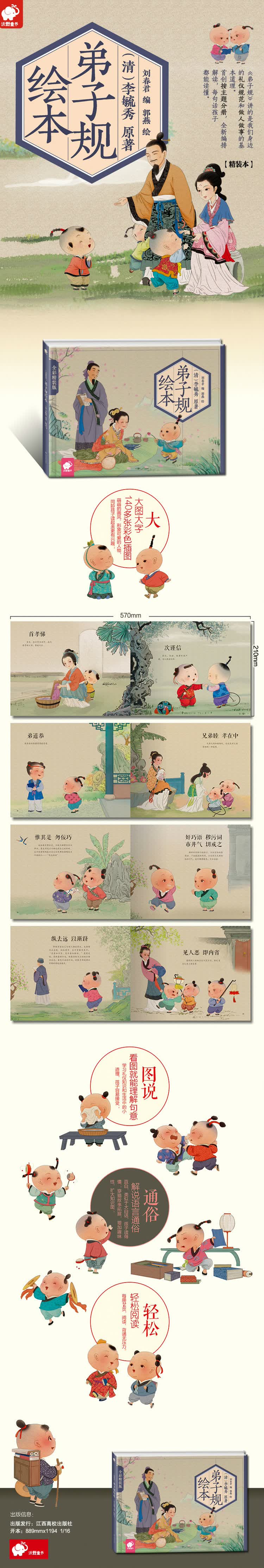弟子规绘本精装版