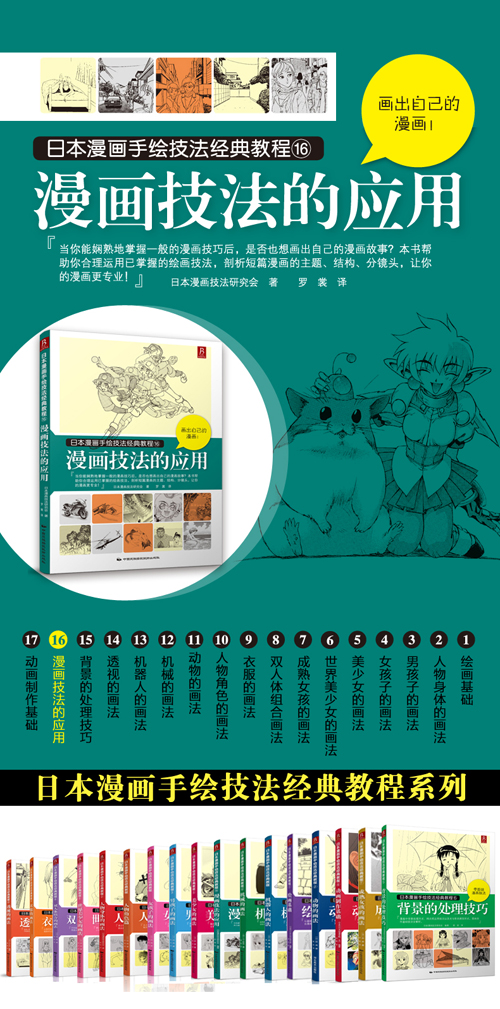 漫画技法的应用 日本漫画技法研究会 摘要书评试读 京东图书 漫画技法的应用 日本漫画技法研究会 摘要书评试读 京东图书