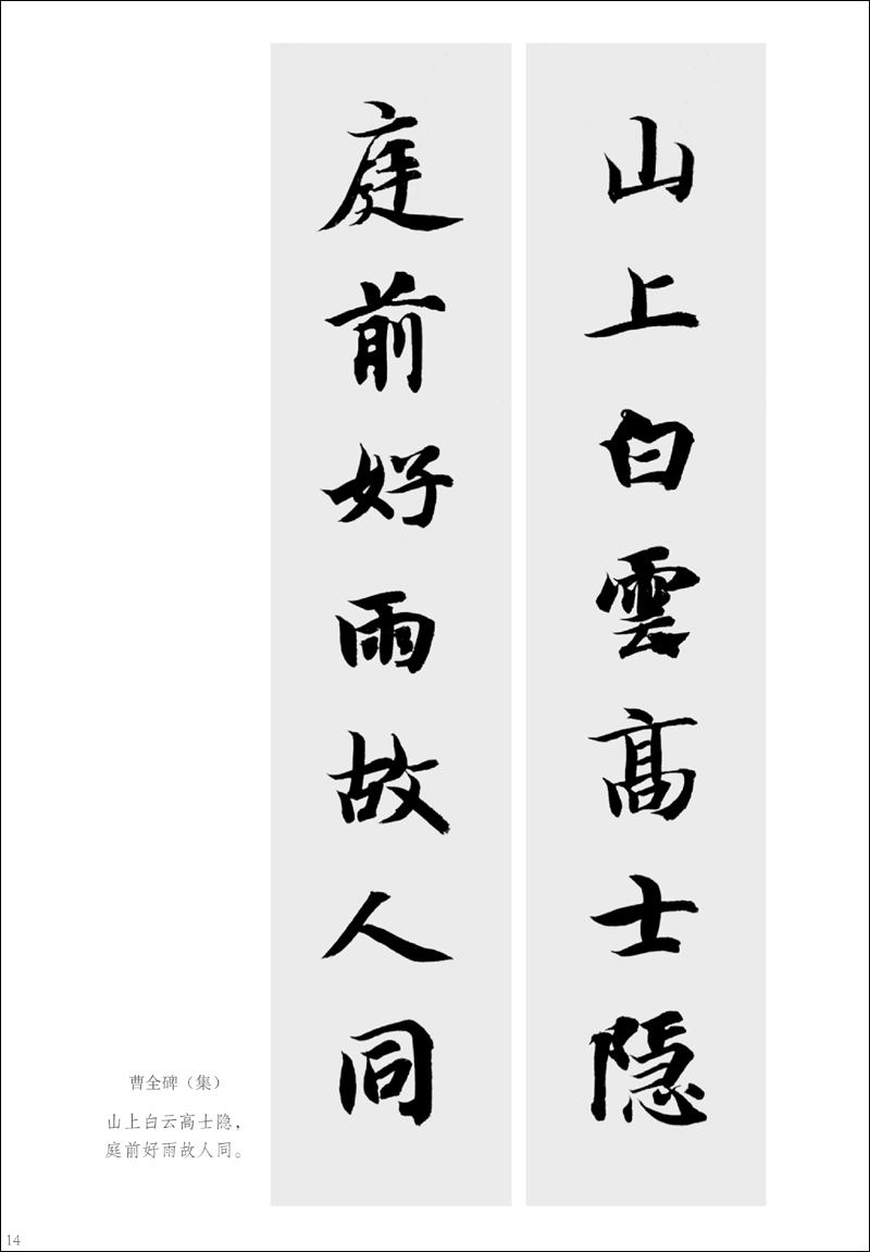 智永真书千字文集字作品