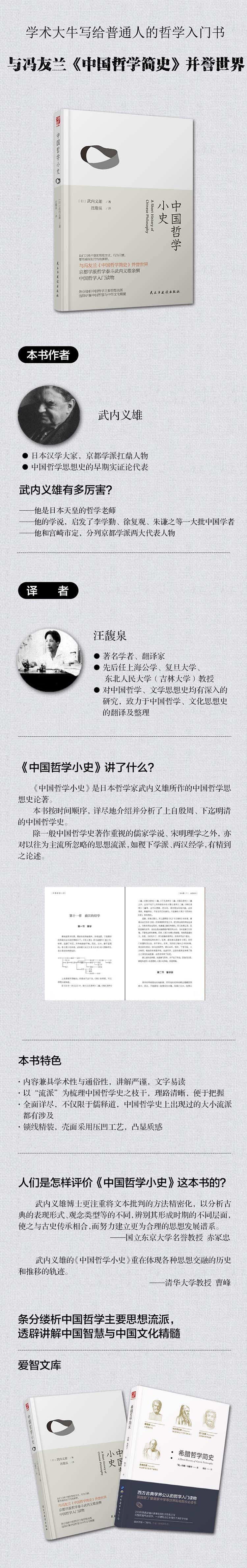 中国哲学小史中国文化评述书精装版中国哲学思想史论著中国哲学简史哲学的故事儒家书 摘要书评试读 京东图书