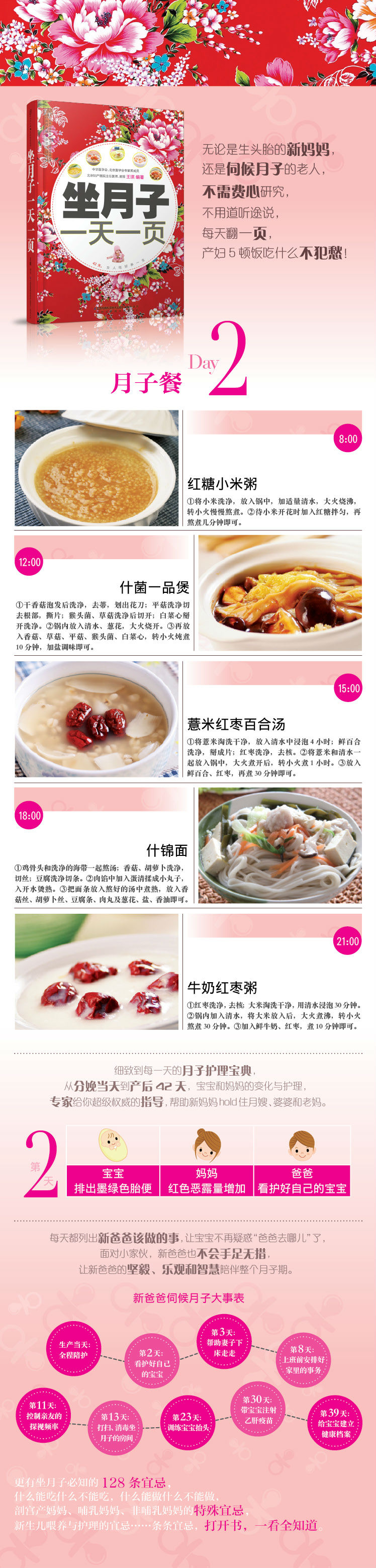 坐月子一天一页 汉竹 王琪 摘要书评试读 京东图书