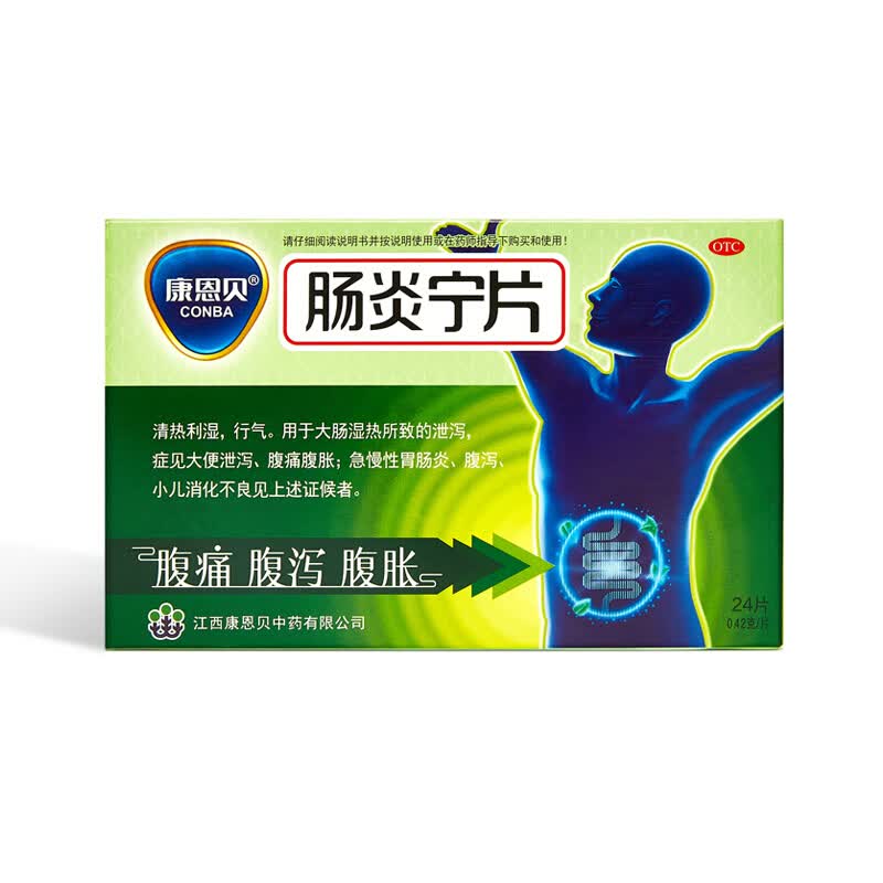 42g*24片肠炎 腹泻药 拉肚子药 中药止泻 调理肠胃 3盒优惠装【图片