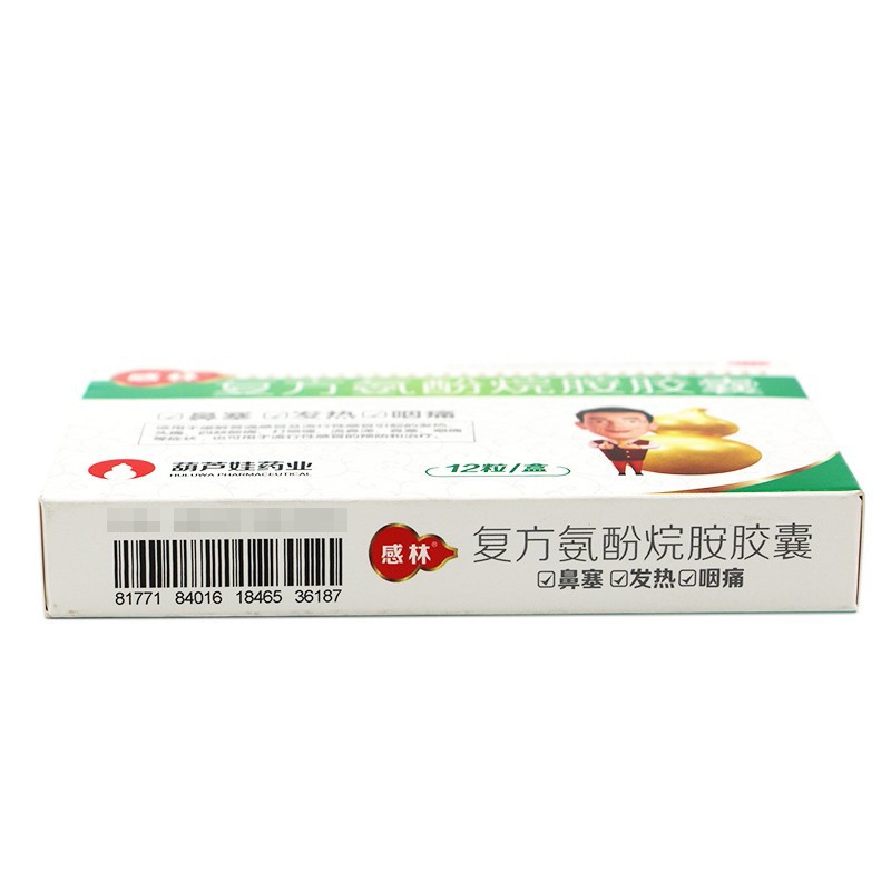 感林 复方氨酚烷胺胶囊 12粒缓解普通流行性感冒引起的发热头痛 2盒