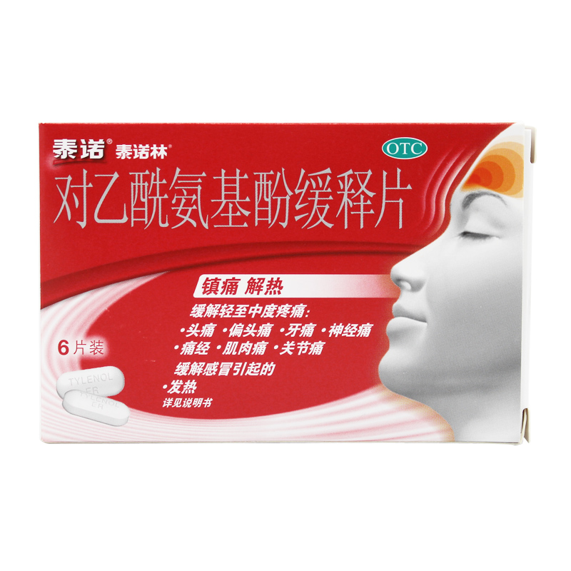 65g*6片退烧退热药12岁以上儿童感冒发烧缓解牙痛头疼 西安杨森强生 5