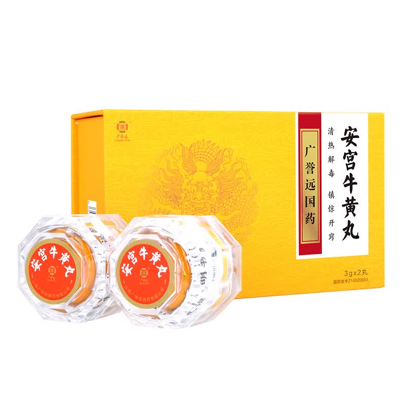 广誉远安宫牛黄丸双天然金衣3g丸清热解毒镇惊开窍精品铁盒特介2丸双