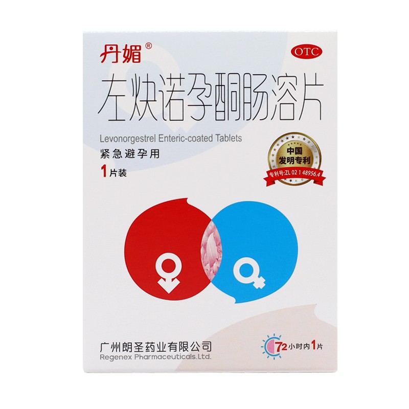 5mg*1片 紧急避孕药口服女 避孕药保密发货 事后避孕【图片 价格 品牌