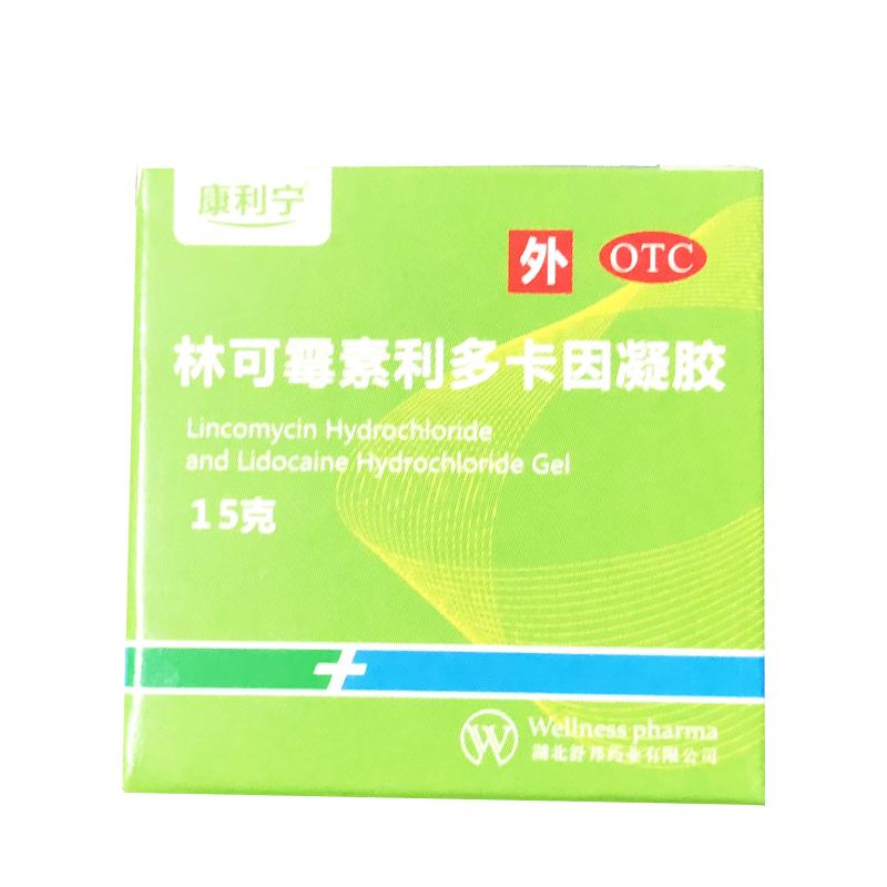 无货湖北舒邦林可霉素利多卡因凝胶15g轻度烧伤烫伤蚊虫叮咬皮肤感染