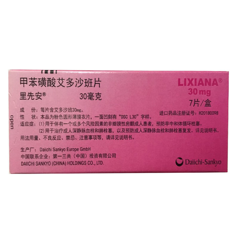 里先安甲苯磺酸艾多沙班片30mg7片盒1盒装