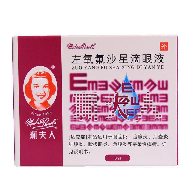 珮夫人 左氧氟沙星滴眼液 6ml 角膜炎 结膜炎 1盒装【图片 价格 品牌
