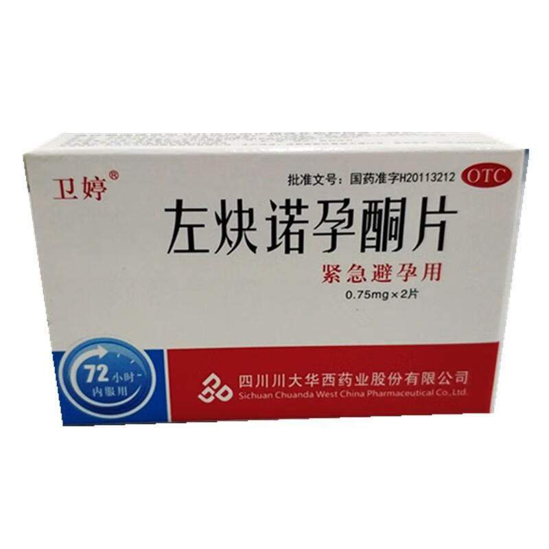 左炔诺孕酮片750mg*2片