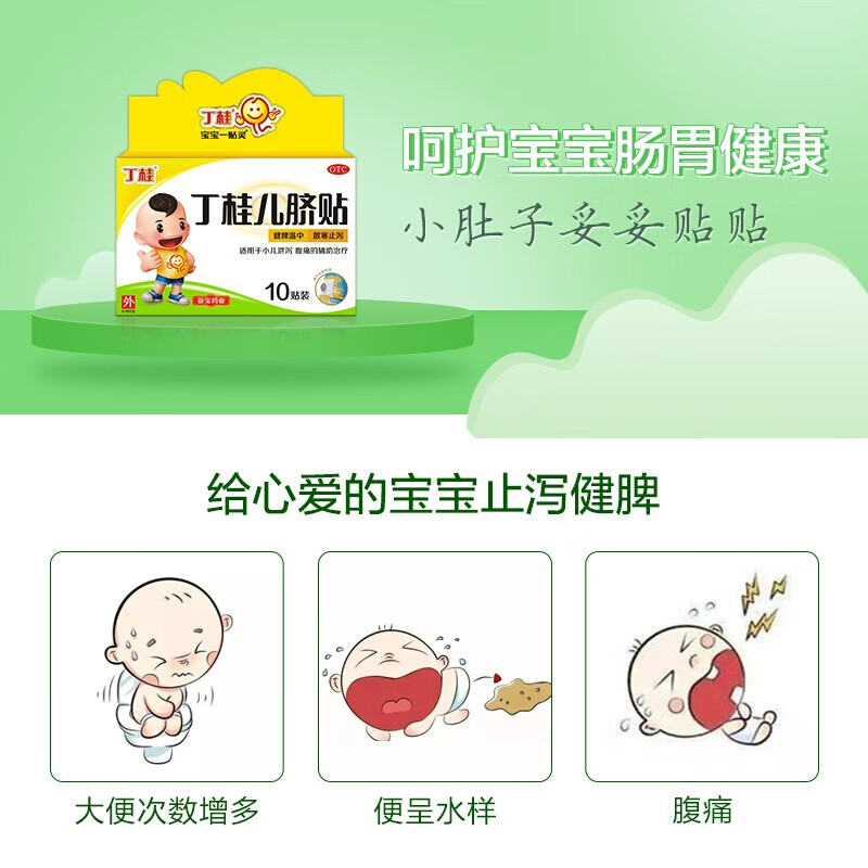 亚宝药业丁桂儿脐贴10贴健脾止泻腹泻腹痛肚脐贴小儿泄泻腹泻拉肚子