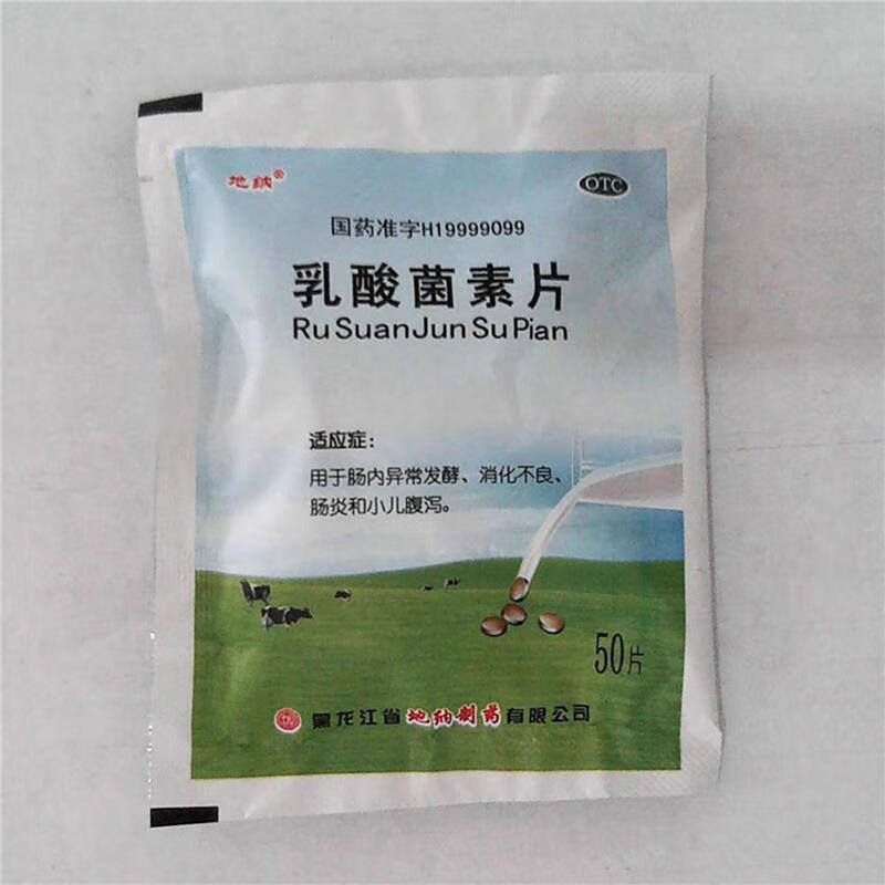 乳酸菌素片0.4g*50片