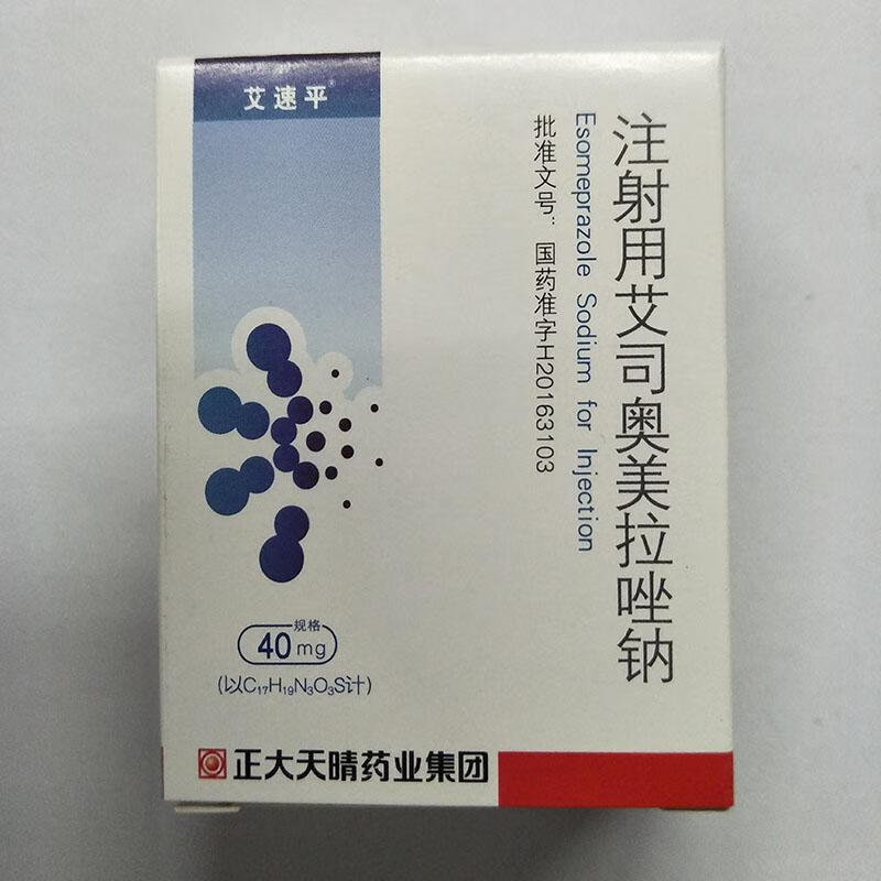 正大天晴 注射用艾司奥美拉唑钠 / 40mg*1支【图片 价格 品牌 报价】