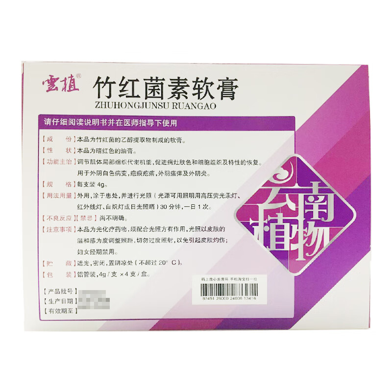 空运】云南植物 竹红菌素软膏 4g*4支 rx 1盒装【图片 价格 品牌 报价