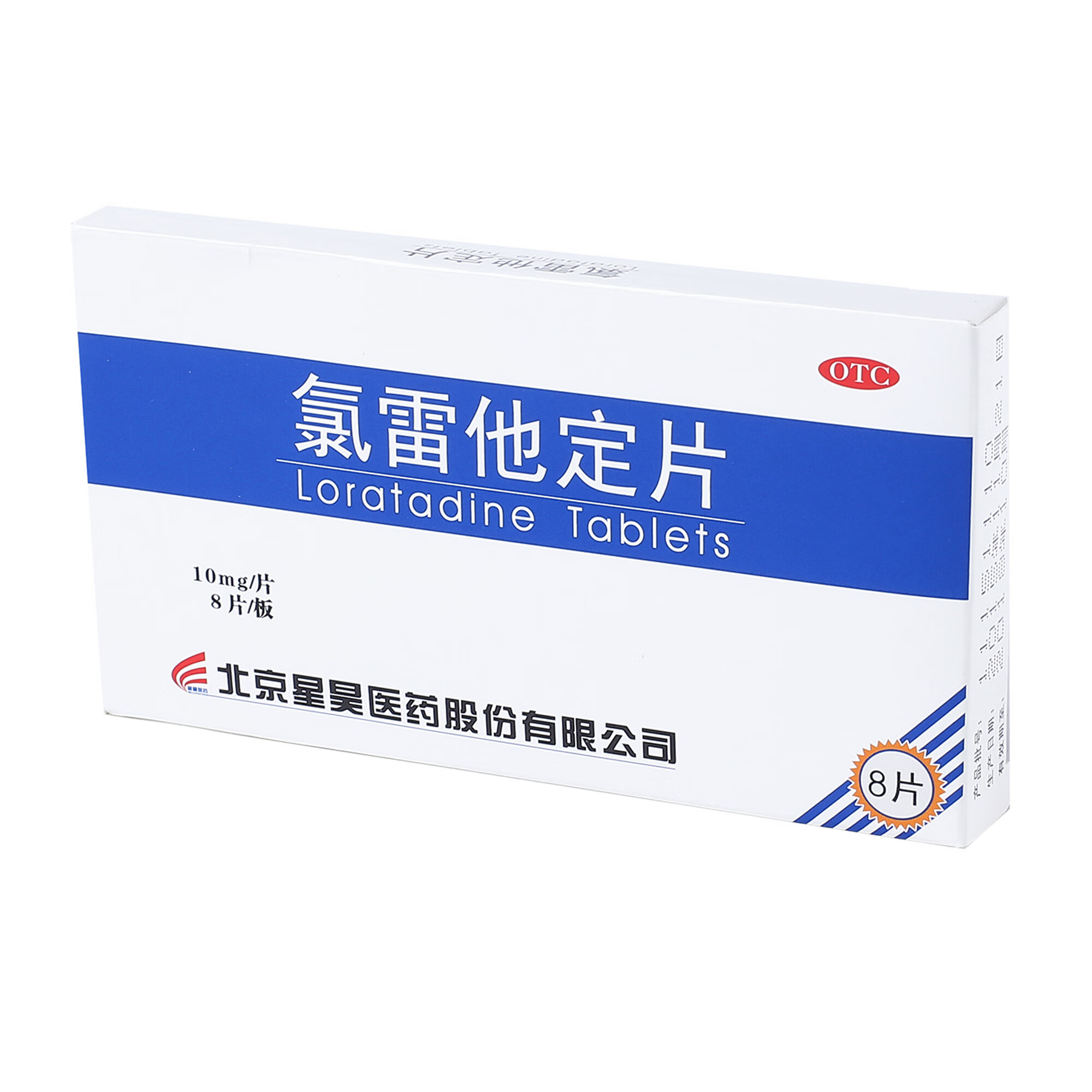 氯雷他定片10mg*8片缓解过敏性鼻炎 喷嚏流涕鼻痒鼻塞眼部痒慢性荨麻