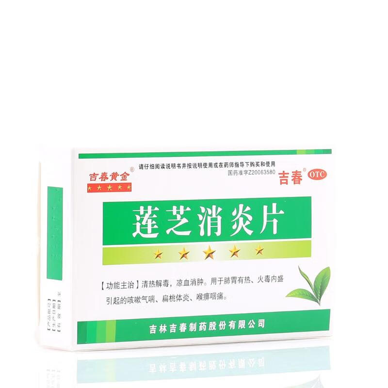 莲芝消炎片0.32g*20片 1盒装【图片 价格 品牌 报价】-京东