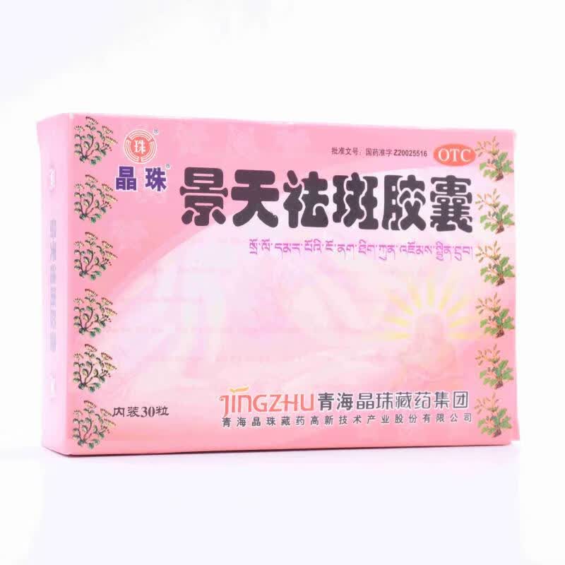 晶珠景天祛斑胶囊05g30粒红色