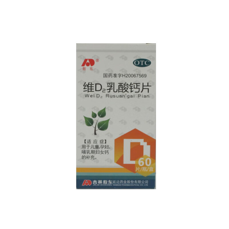 维d2乳酸钙片60片