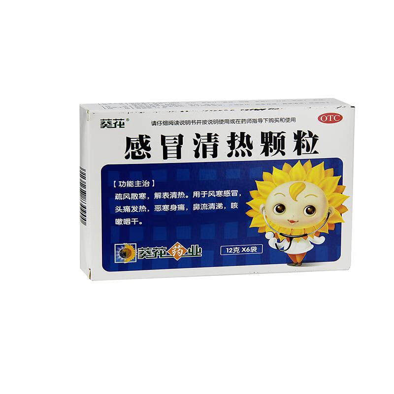 葵花 感冒清热颗粒12g*6袋 头痛发热咳嗽咽干鼻流清涕【图片 价格