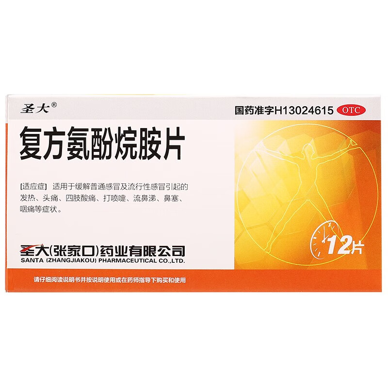 感康 复方氨酚烷胺片 12片流感病毒感冒发烧打喷嚏流鼻涕鼻塞 1盒