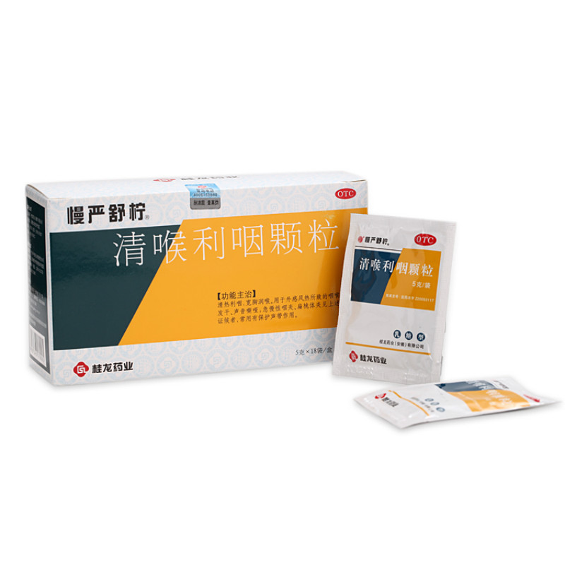 慢严舒柠 清喉利咽颗粒5g*18袋 1盒装