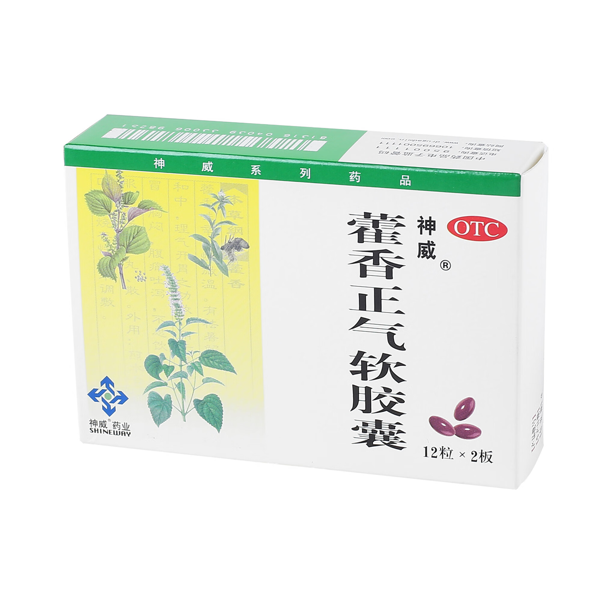 神威藿香正气软胶囊0.